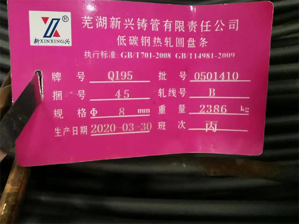 Q195，線(xiàn)材