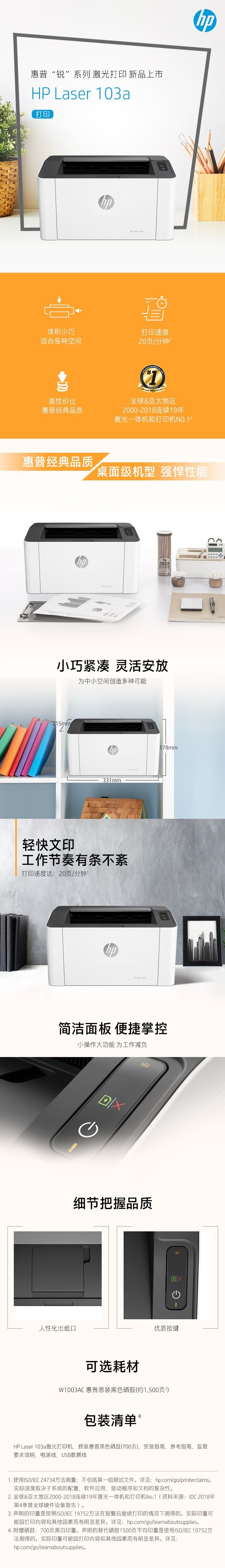 wysiwyg_CN_OLS_rich_content_IPG_le_0604_0604-HP-Laser-103a.jpg